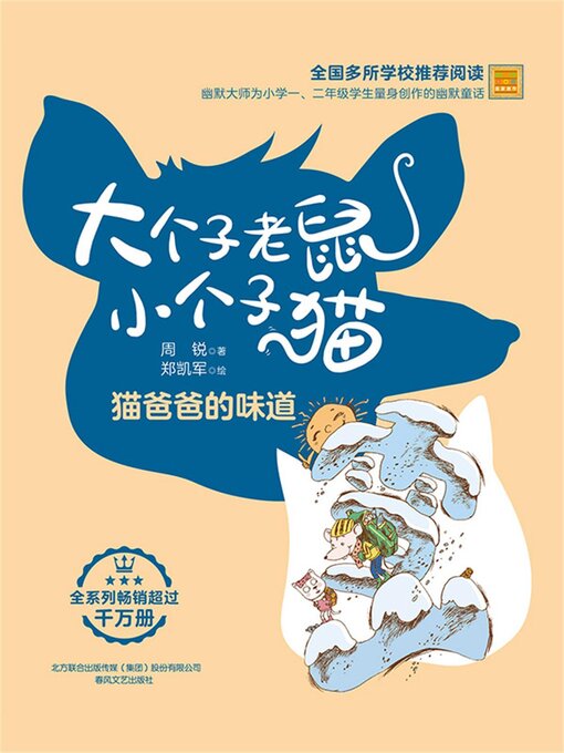 Cover image for 猫爸爸的味道